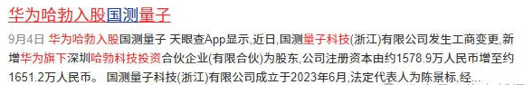 +中科院2024妖王之资已初现峥嵘！量子科技第一真龙！高层力推+背靠华为(图4)