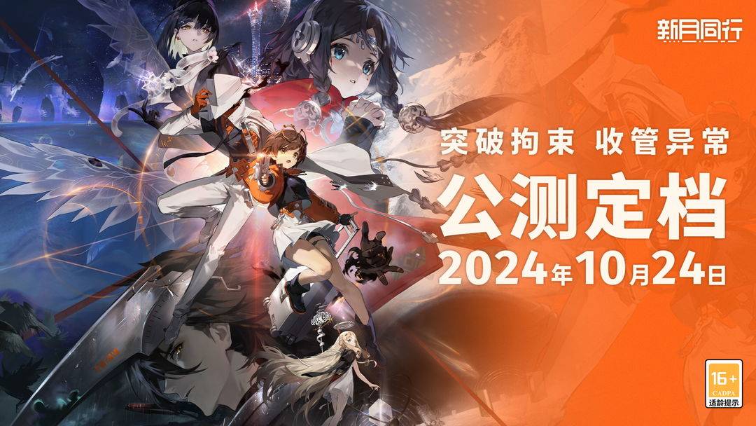 行公测福利领取攻略及模拟器推荐新月同行定档10月24日新月同(图6)